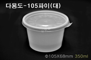 다용도-105파이(대) [우팩몰]- 다용도컵, 소스컵, 국용기컵, 락교, 통닭무