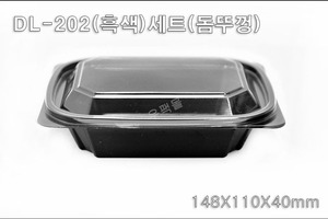 DL-202(흑색 또는 투명)세트 (돔뚜껑) [우팩몰] 투명용기-반찬용기, 식품용기, 샐러드용기