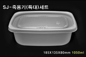 SJ-죽용기(특대)세트 [우팩몰] 죽용기-짜장용기, 카레용기